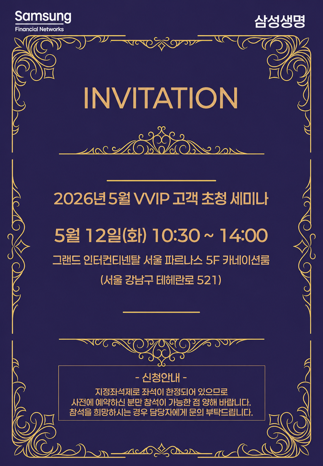 삼성생명 VVIP 초청 세미나 - 1면