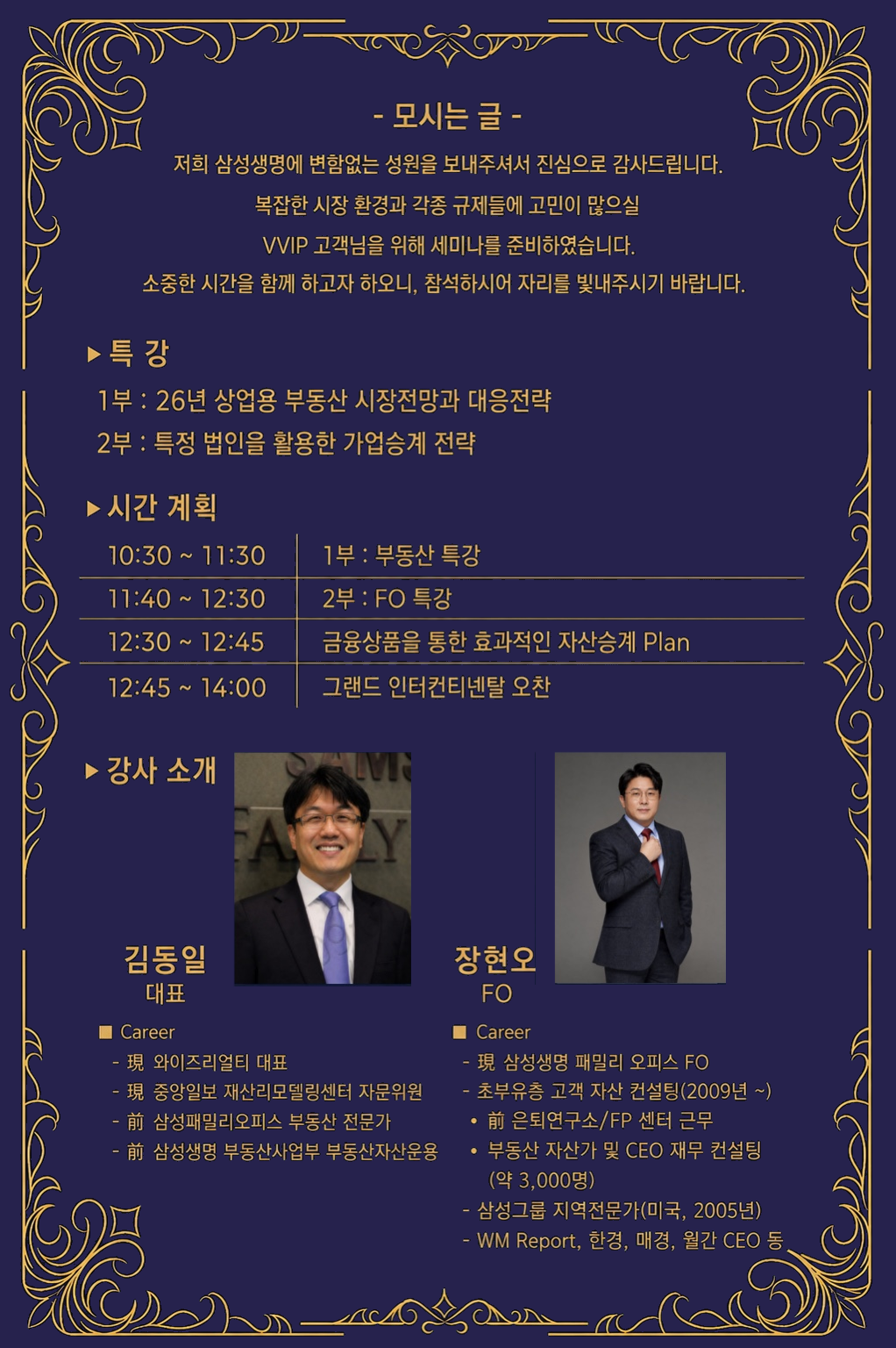 삼성생명 VVIP 초청 세미나 - 2면